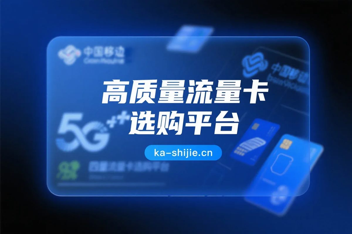 联通流量卡推荐_联通套餐月租、流量与办理条件 | 卡世界官网