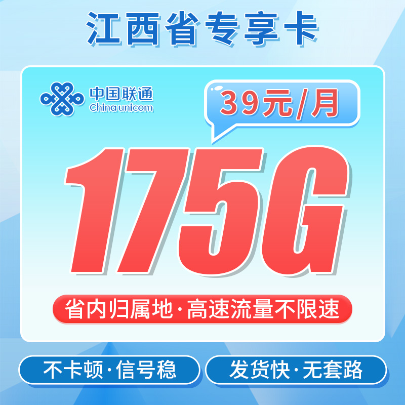联通辉耀卡39元175G
