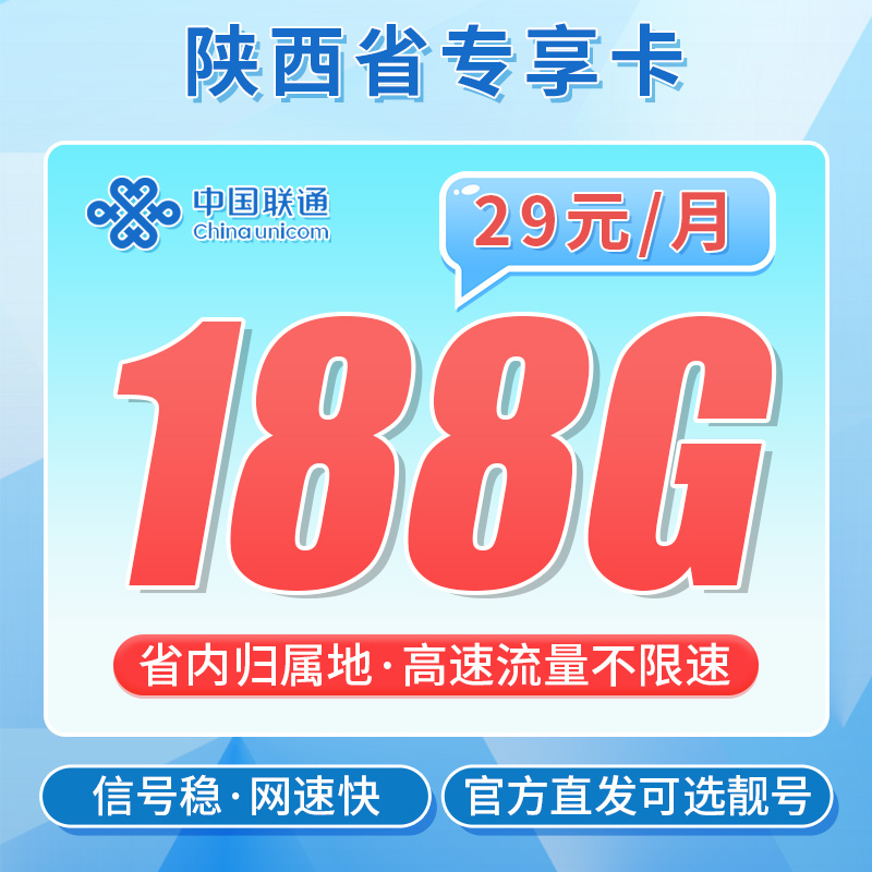 联通锦韵卡29元188G