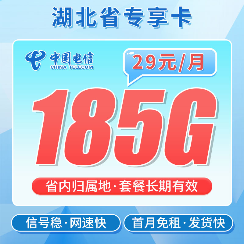电信逐风卡29元185G+长期套餐